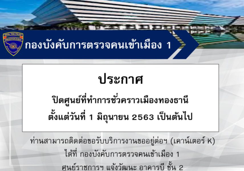 Closure Temporary Visa Extension Center at Muangthong Tanias